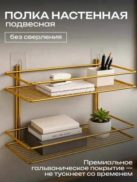 Sanflor Двухъярусная полка для ванной в античном золоте
