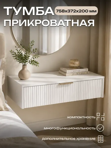 Sanflor Тумба прикроватная подвесная широкая