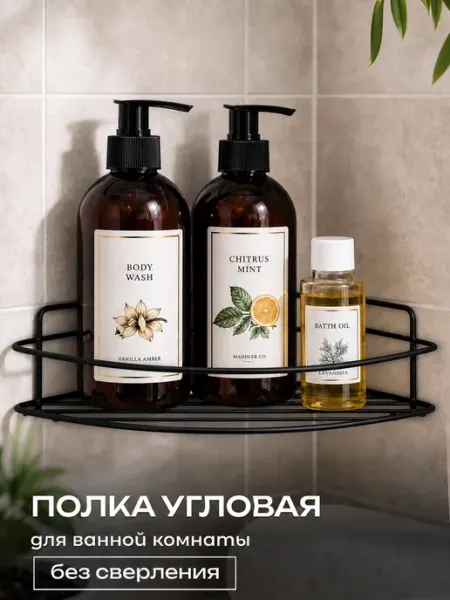 Sanflor Угловая полка для ванной на липучках черный муар