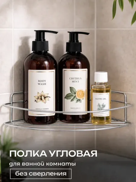 Sanflor Угловая полка в ванную на липучках Хром