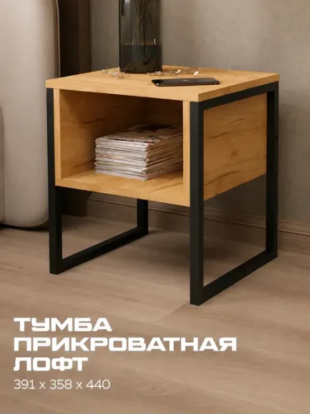 Sanflor Тумба прикроватная напольная ЛОФТ Дуб Крафт Золотой
