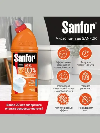 Гель для унитаза Sanfor, свежесть и чистота, 750 мл