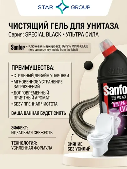 Гель для унитаза Sanfor Speсial black, цветущая сакура, 1 л