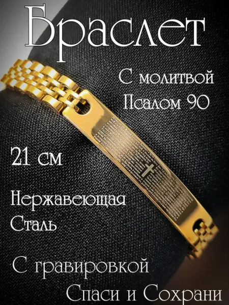 Sanin Браслет православный с молитвой крестом