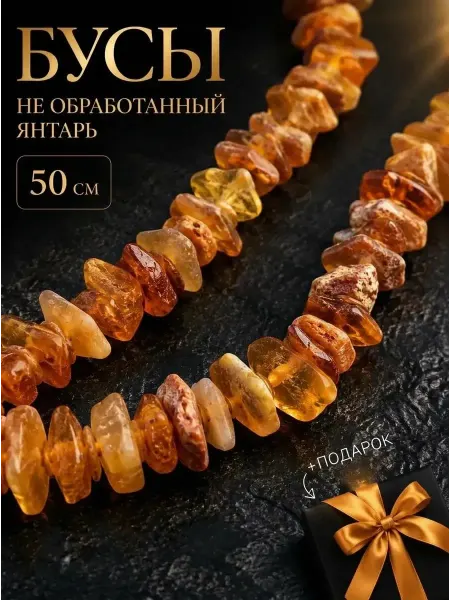 Sanin Бусы из натурального необработанного янтаря лечебные дичка