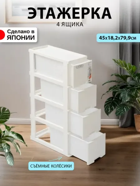 Sanko Этажерка для ванной и кухни на колесиках узкая