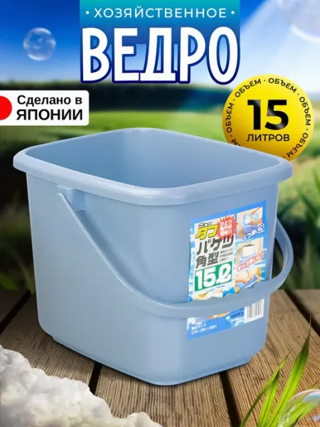 Sanko Ведро пластиковое для мытья полов прямоугольное 15 л