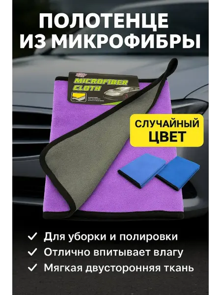 SanLu полотенце из микрофибры для автомобиля и уборки