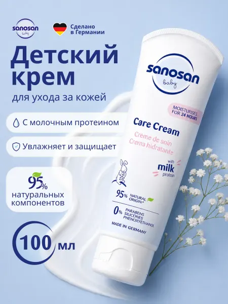 SANOSAN Детский крем увлажняющий для тела и лица 100 мл