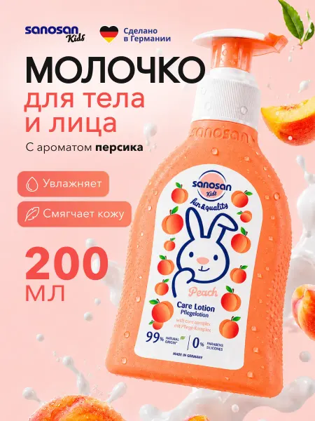 SANOSAN Молочко для тела детское увлажняющее с персиком 200 мл