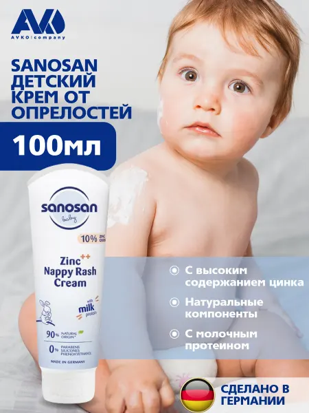 SANOSAN Крем под подгузник от опрелостей с цинком, 100 мл