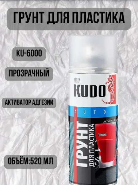 Sanremo Грунт Для Пластика "Бесцветный" 520 мл