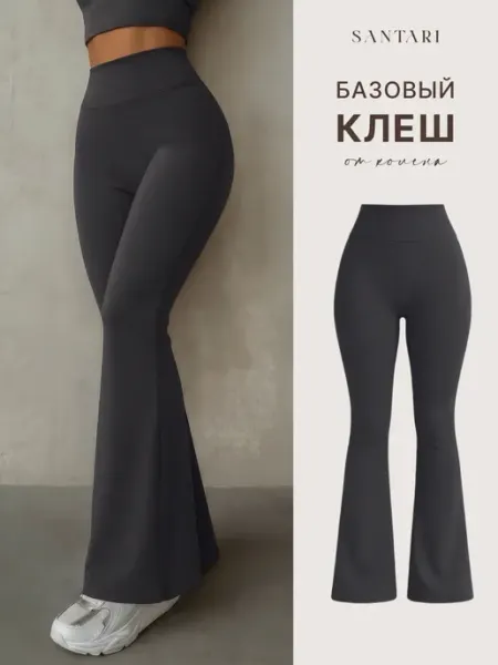 SANTARI Брюки леггинсы клеш гладкие лосины спортивные