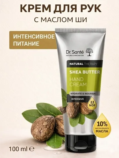 Крем для рук, увлажняющий, питательный, Dr.Sante