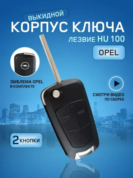 Корпус ключа зажигания с двумя кнопками для автомобилей