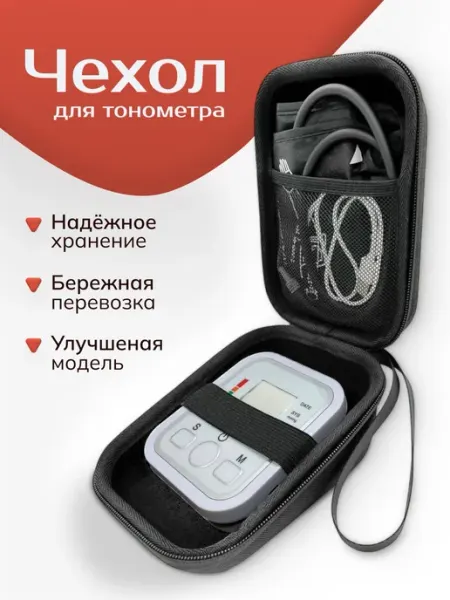 Santiel Чехол для тонометра защитный