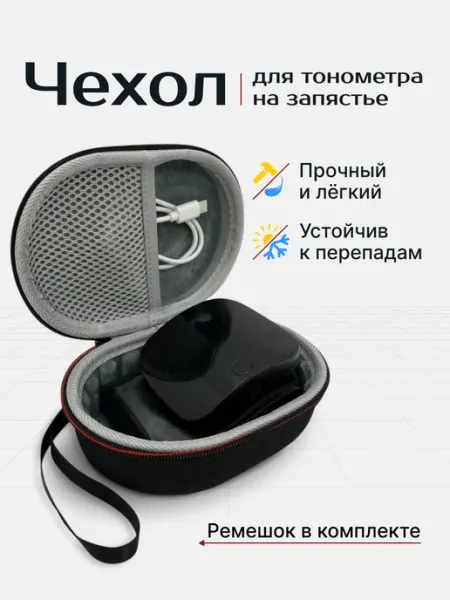 Santiel Чехол для тонометра глюкометра зарядки проводов