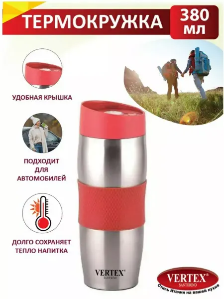 VERTEX SANTORINO Термокружка для чай 380 мл