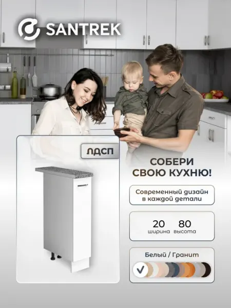 SANTREK Кухонный гарнитур модульный Шкаф бутылочница