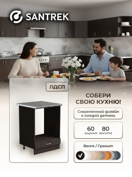 SANTREK Кухонный гарнитур модульный шкаф под духовку