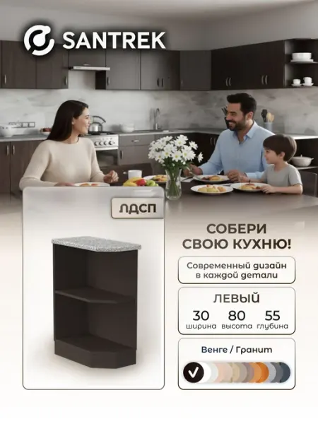 SANTREK Кухонный гарнитур модульный Шкаф торцевой ЛДСП
