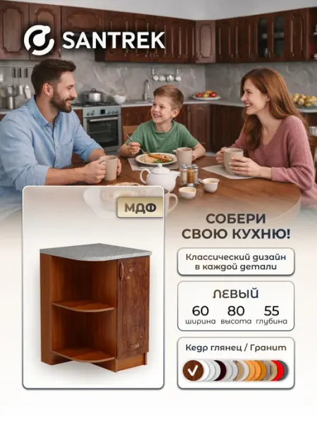 SANTREK Кухонный гарнитур модульный Шкаф торцевой МДФ
