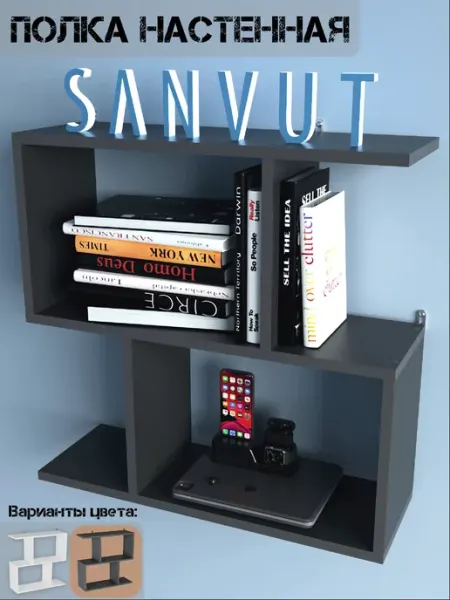 SANVUT Полка настенная детская для книг и игрушек
