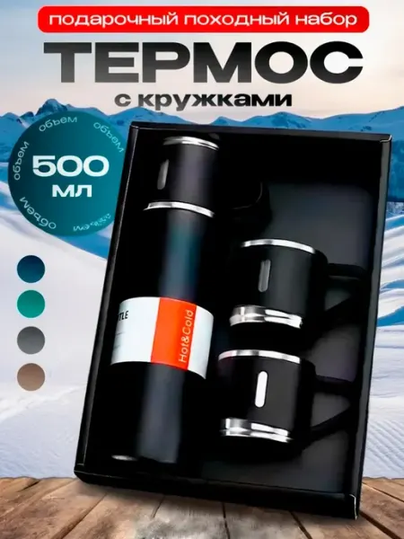 SAPARALI Вакуумный термос с кружками набор посуды подарочный