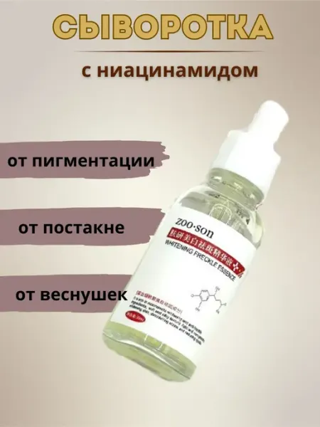 SAPULYA Сыворотка от пигментации с ниацинамидом