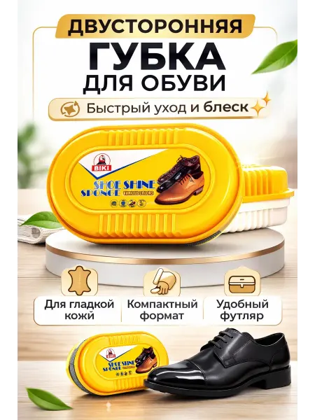 Sarabii Двусторонняя губка для обуви