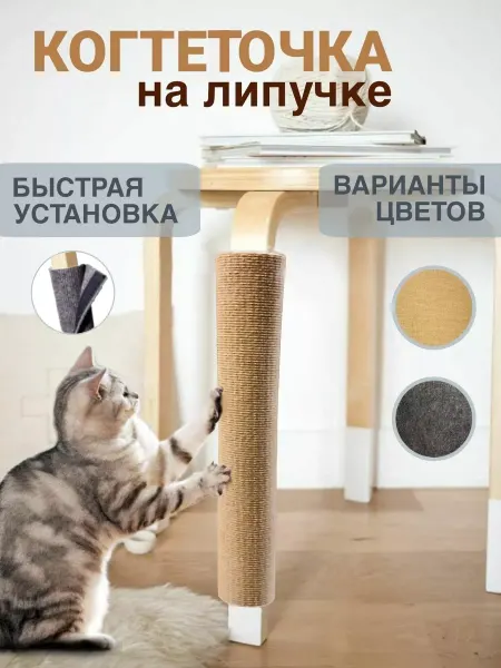 Sarbona Когтеточка для кошек на липучке защита мебели антицарапка