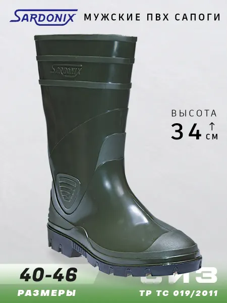 SARDONIX Сапоги резиновые пвх защитные