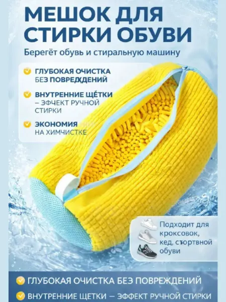 SARELLINE Мешок для стирки обуви в стиральной машинке для крововках