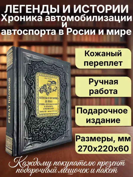 Мир книг в кожаном переплете Первые автомобили ХХ века Подарочная книга в кожаном перепл