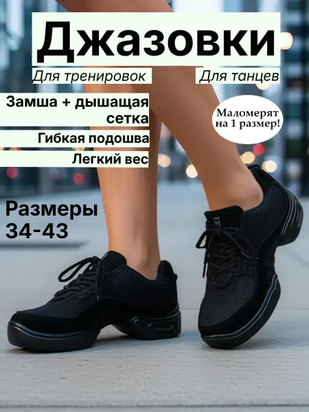 Кроссовки-джазовки низкие замша-сетка Sasan