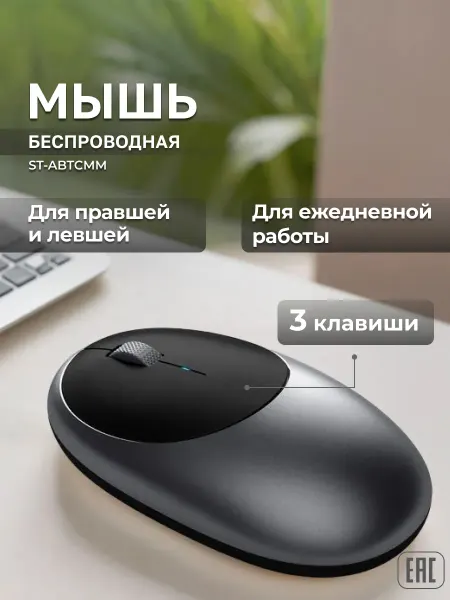 SATECHI Мышь беспроводная компьютерная для ноутбука ST-ABTCMM