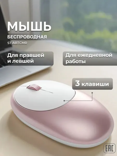 SATECHI Мышь беспроводгная компьютерная для ноутбука ST-ABTCMR