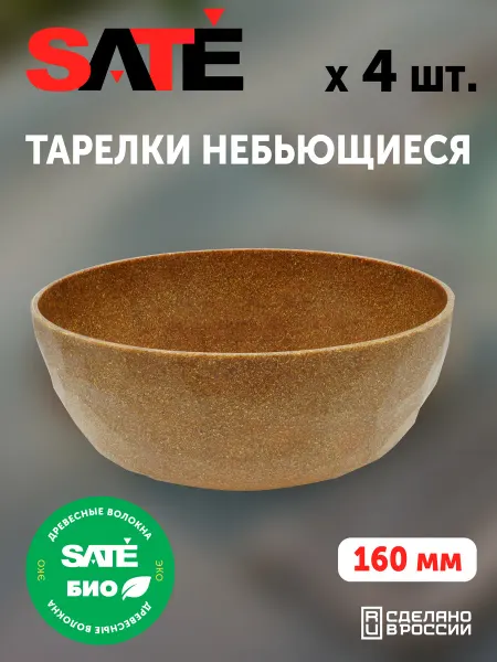 SATEGLASS Тарелки пластиковые глубокие 600мл Кристалл БИО 4 шт