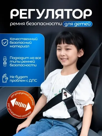 Фиксатор ремня безопасности для детей в автомобиль. Удерживает ремень на уровне груди