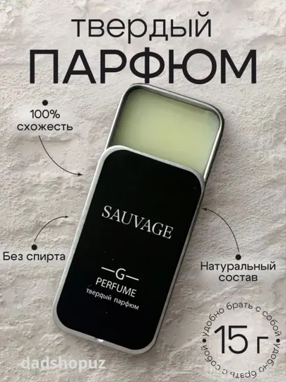 Твердый парфюм Sauvage, для мужчин и женщин, 15 мл