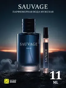 Духи мужские Sauvage (Саваж, Сэвэдж), парфюмерная вода мужская (парфюмерная туалетная вода)