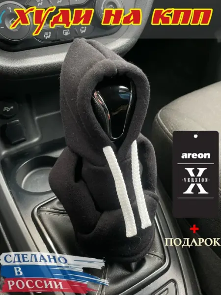 Sav_StyLe Чехол худи для ручки рычага кпп для автомобиля в салон авто