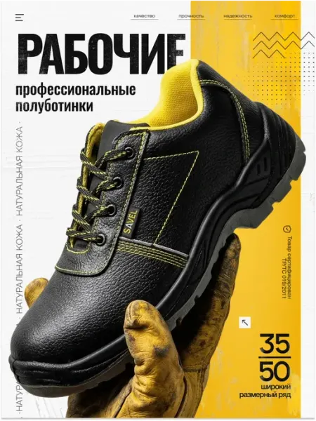 SAVEL Полуботинки рабочие кожаные ПРОФИ К