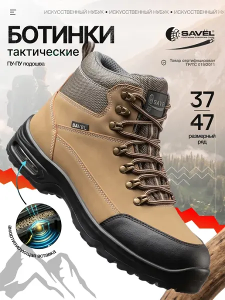 SAVEL Ботинки треккинговые "Бизон" для туризма и отдыха