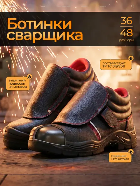 SAVEL Ботинки "Сварщик-Сириус" с защитным подноском