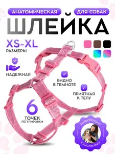 Шлейка для собак средних и крупных пород, усиленная анатомическая, мягкая регулируемая Savipets, размер M