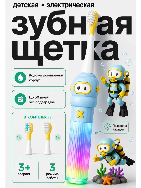 Savlaro Электрическая зубная щетка детская