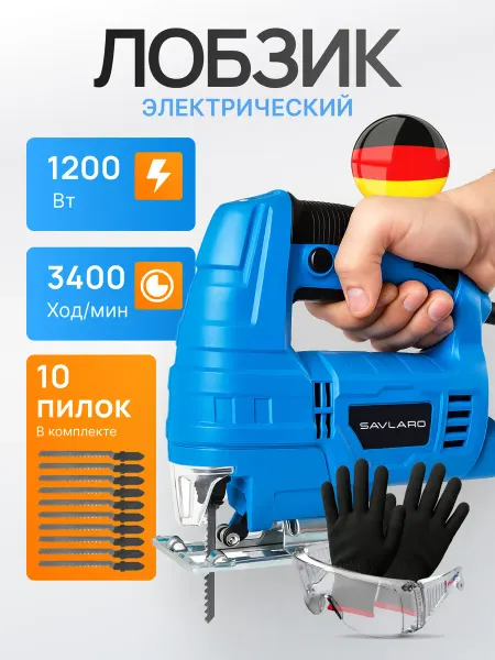 Savlaro Лобзик электрический по дереву профессиональный