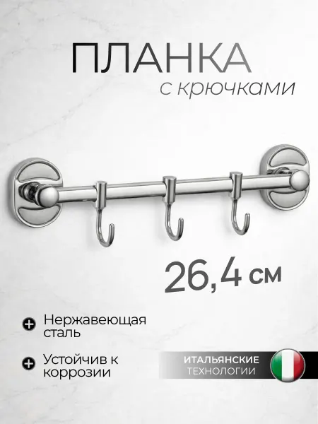 Savol Крючки для полотенец в ванную и кухню