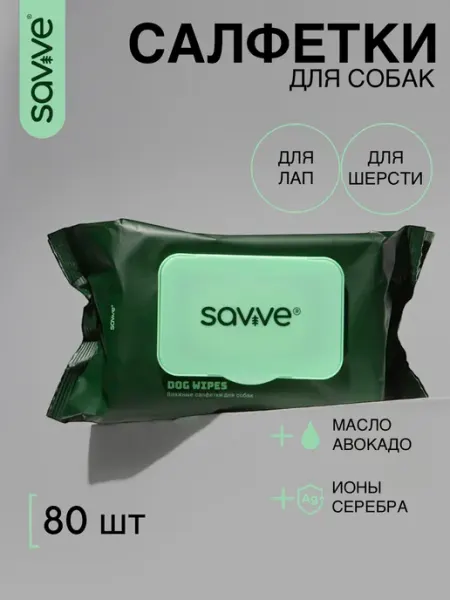 SAVVE Влажные салфетки для собак и кошек